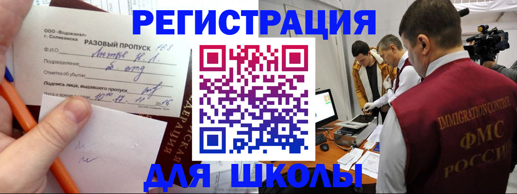 временная регистрация для школы в Нижнем Новгороде