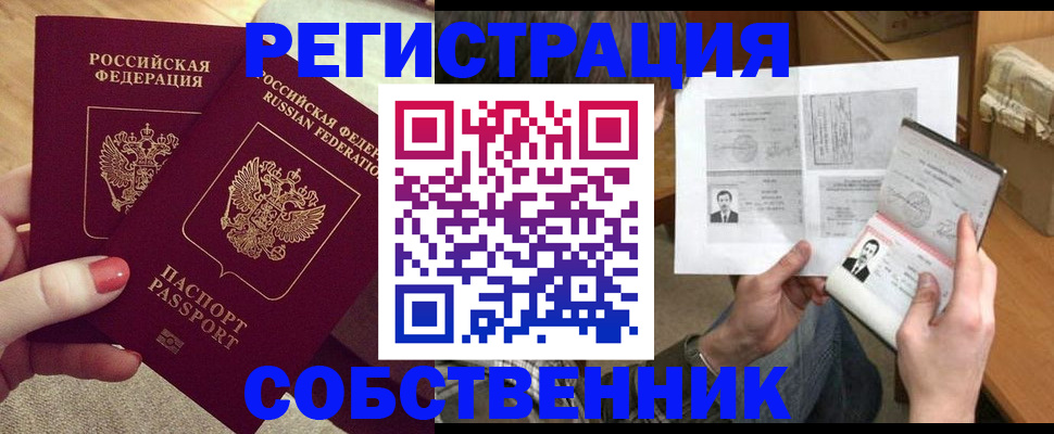 прописка законно в Нижнем Новгороде